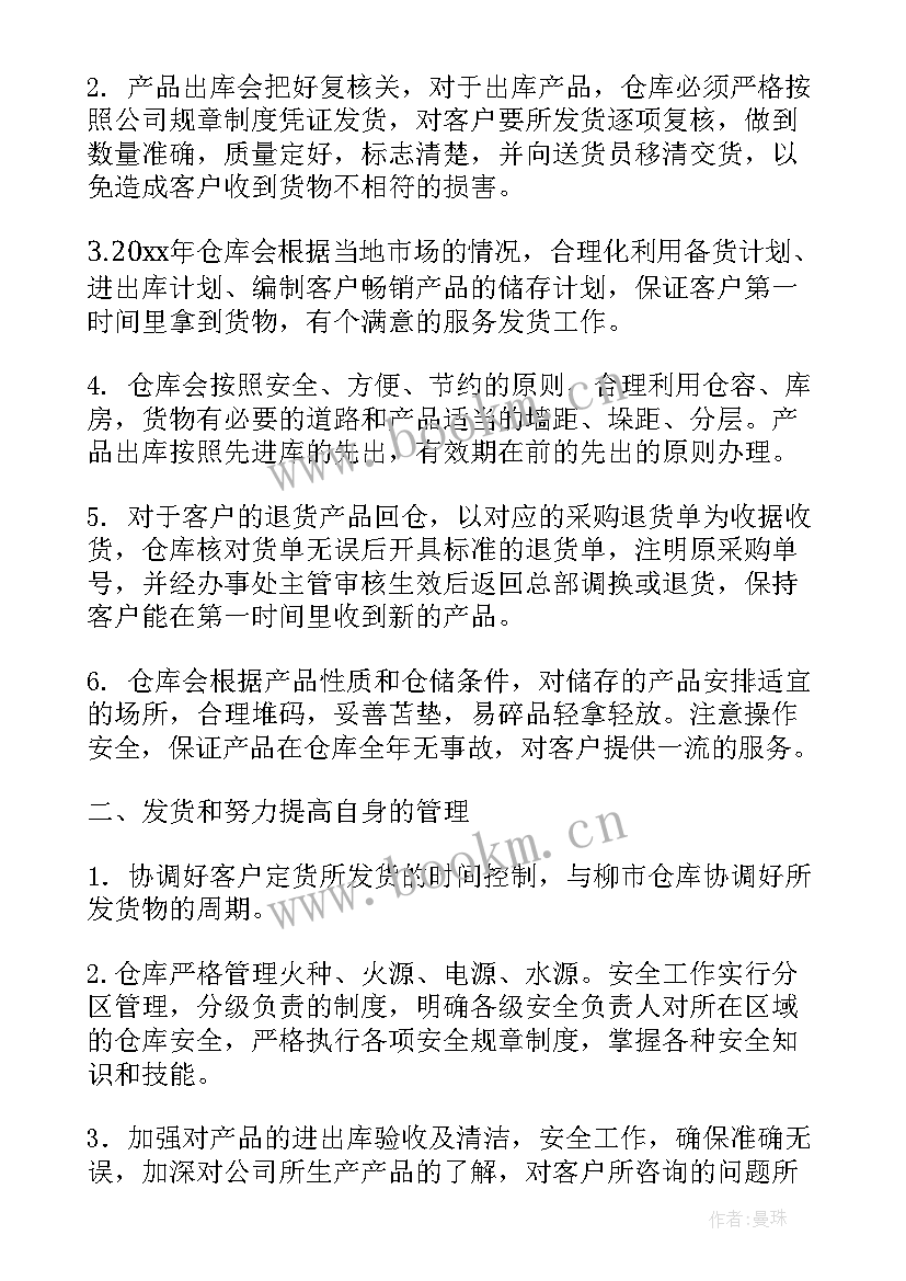 2023年园林工作计划与总结(优质8篇)