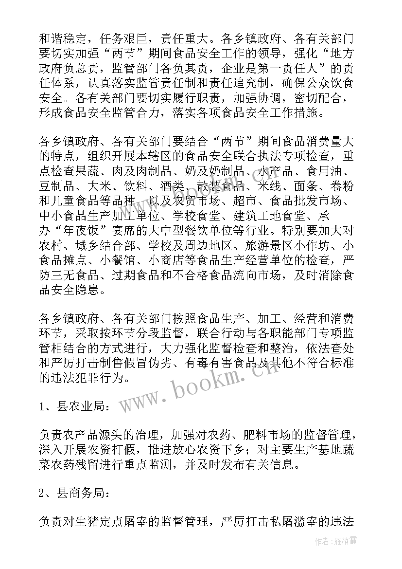 2023年纪检春节期间安全工作计划(优质5篇)