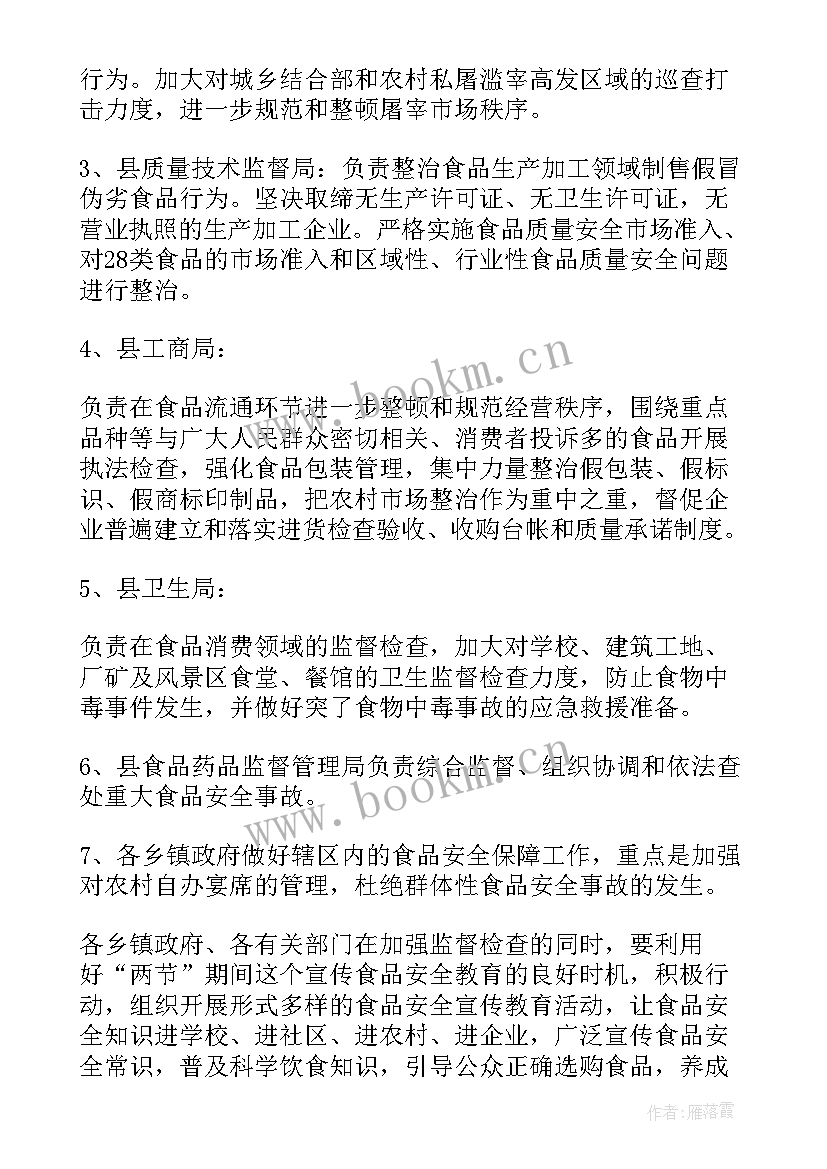 2023年纪检春节期间安全工作计划(优质5篇)