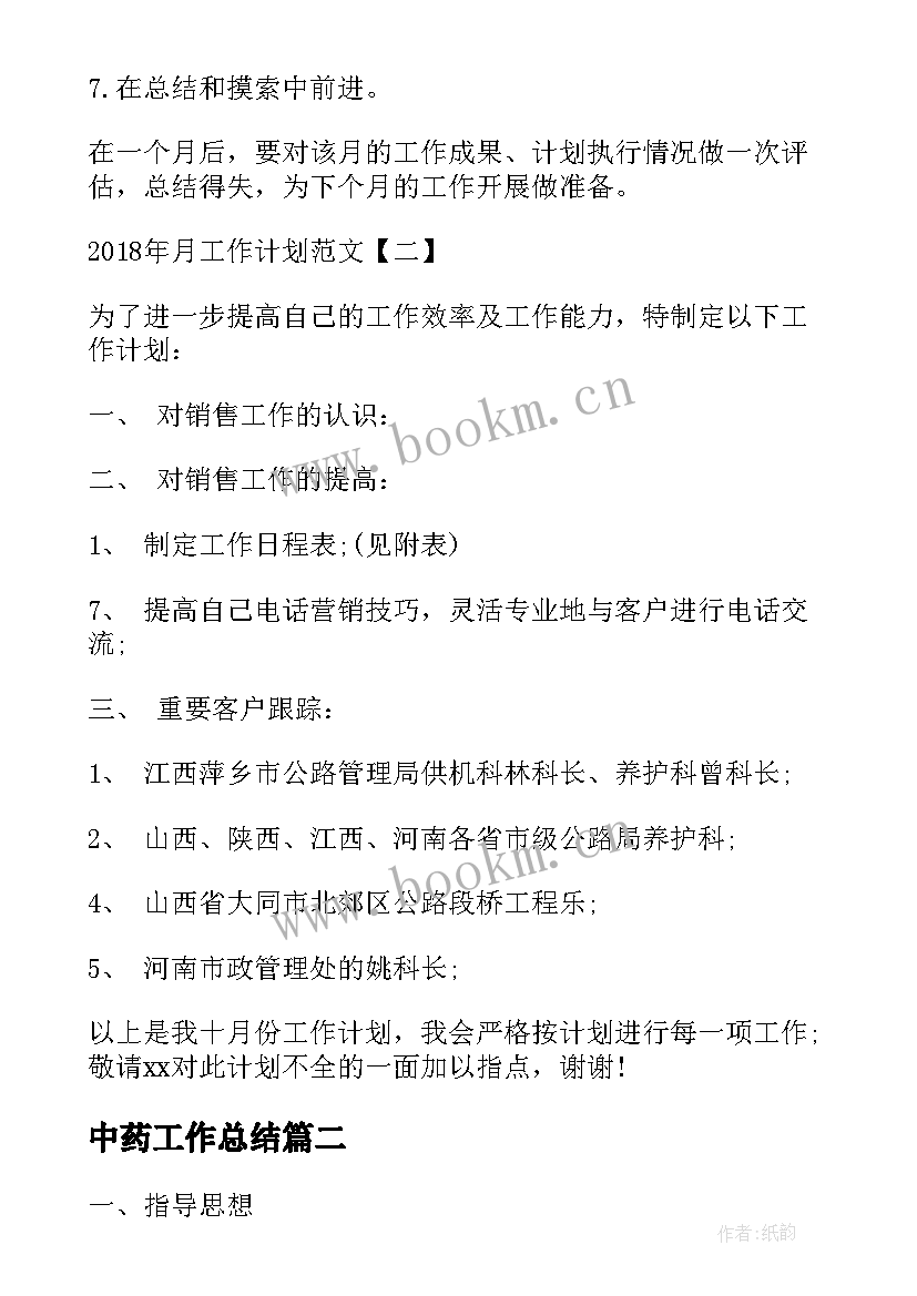 最新中药工作总结(通用7篇)