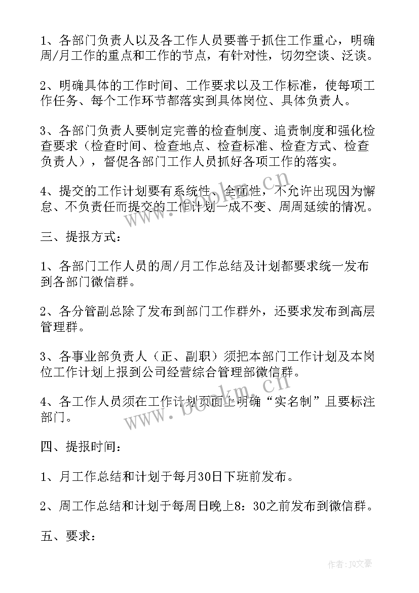 2023年工作计划发文 制定全年工作计划通知(汇总7篇)