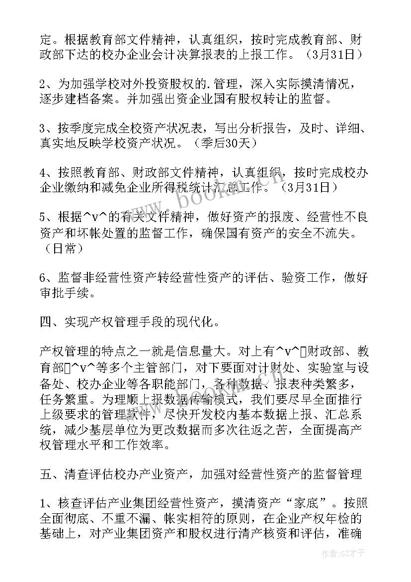 2023年小学数学功能室工作计划(精选5篇)