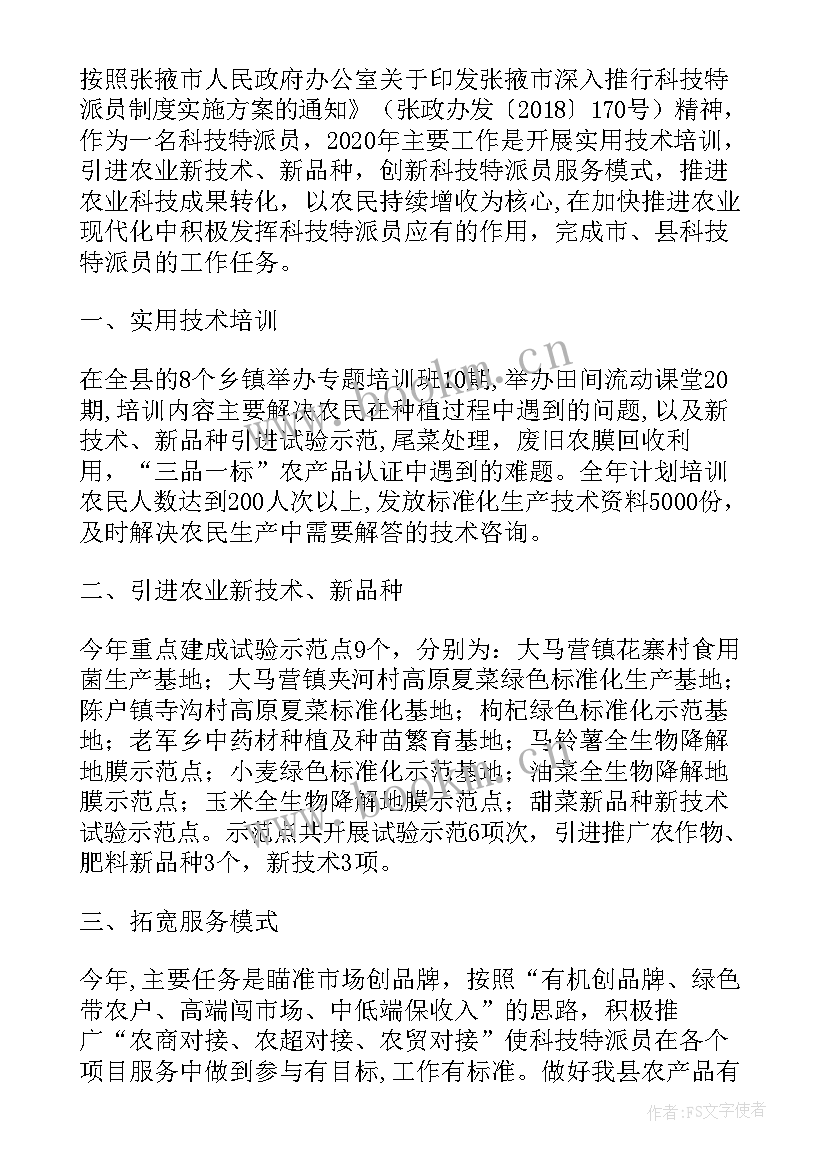 科技个人工作计划书(汇总7篇)