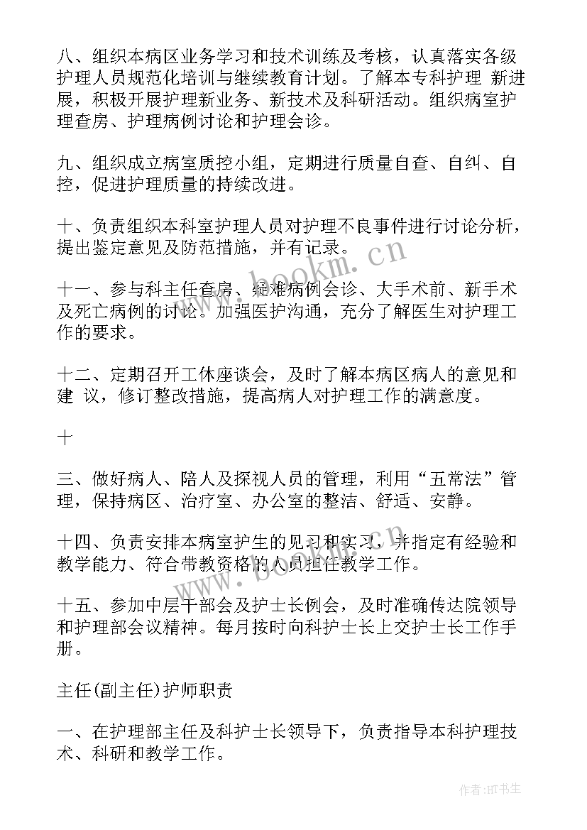 2023年外科病区护理工作计划(精选5篇)