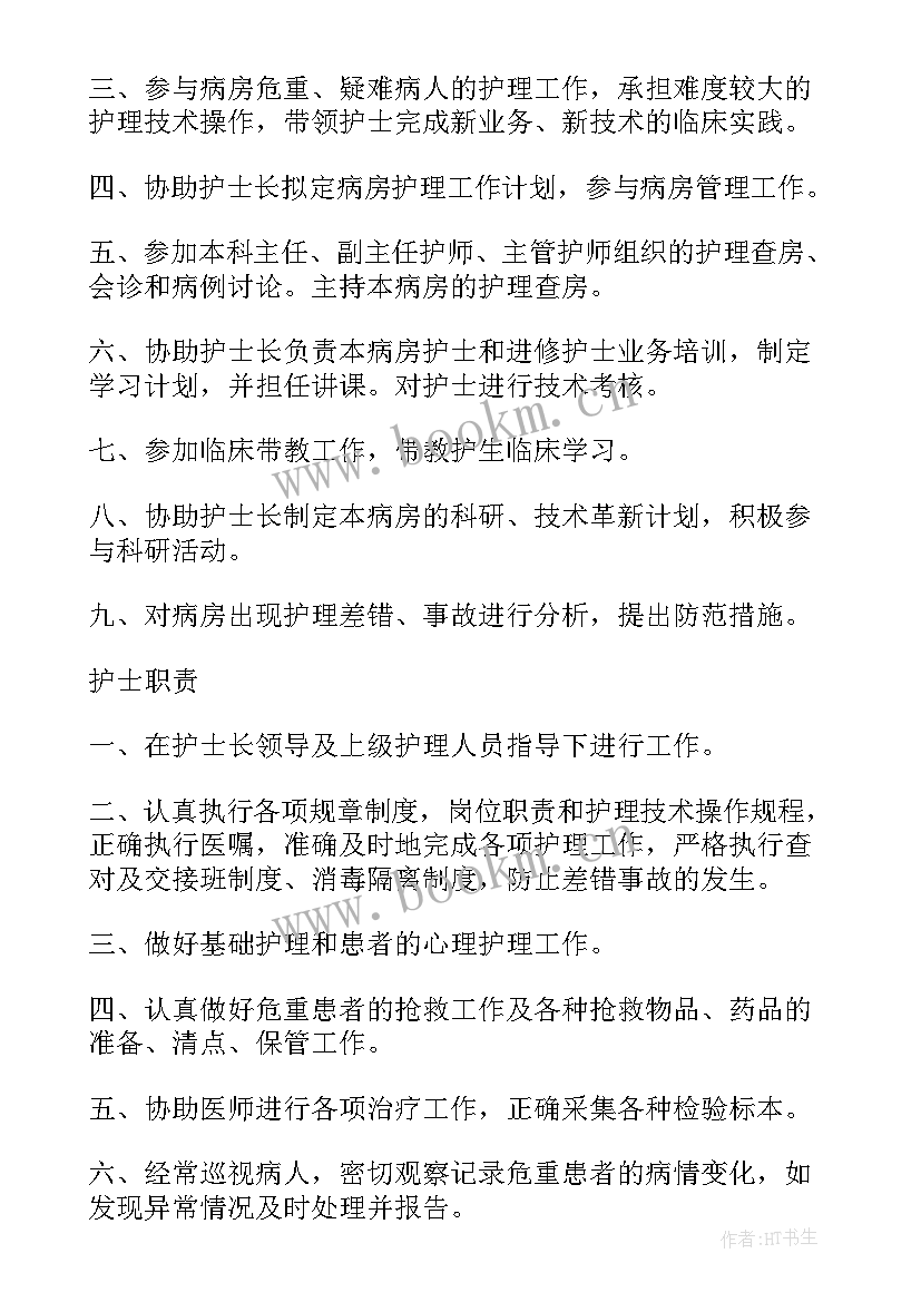 2023年外科病区护理工作计划(精选5篇)