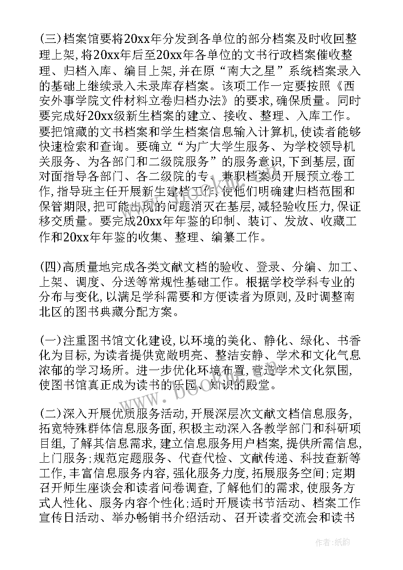 最新图书馆工作计划书如何写(汇总9篇)