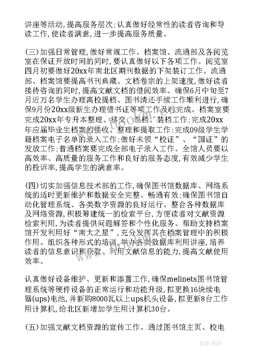 最新图书馆工作计划书如何写(汇总9篇)