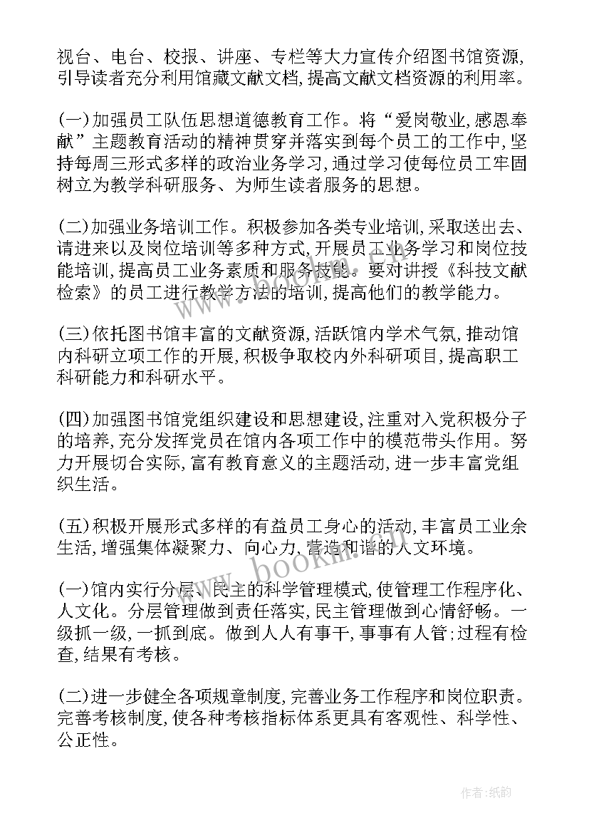 最新图书馆工作计划书如何写(汇总9篇)