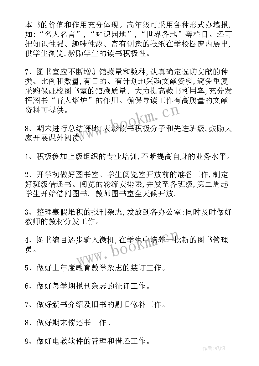 最新图书馆工作计划书如何写(汇总9篇)