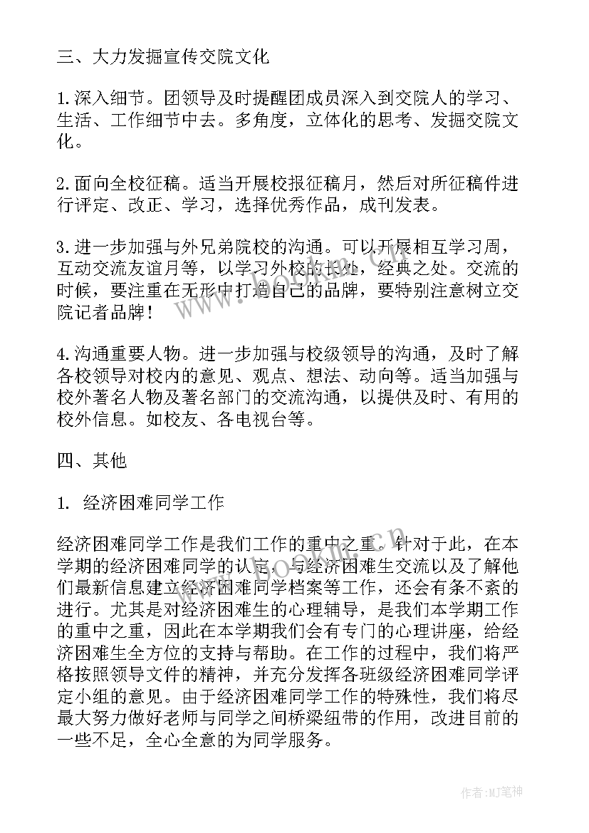 最新记者工作计划与实施步骤 记者团工作计划(优秀5篇)