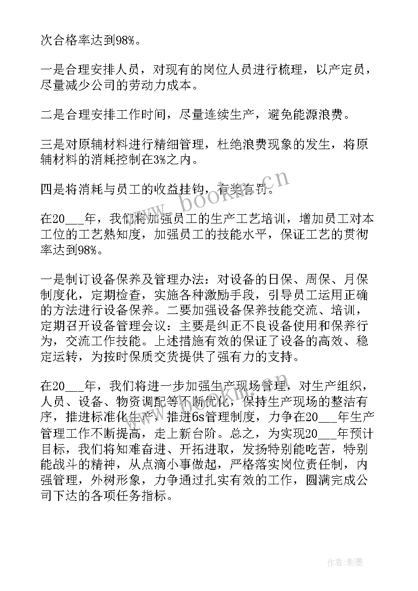 2023年没有工作计划的车间 车间工作计划(优质9篇)