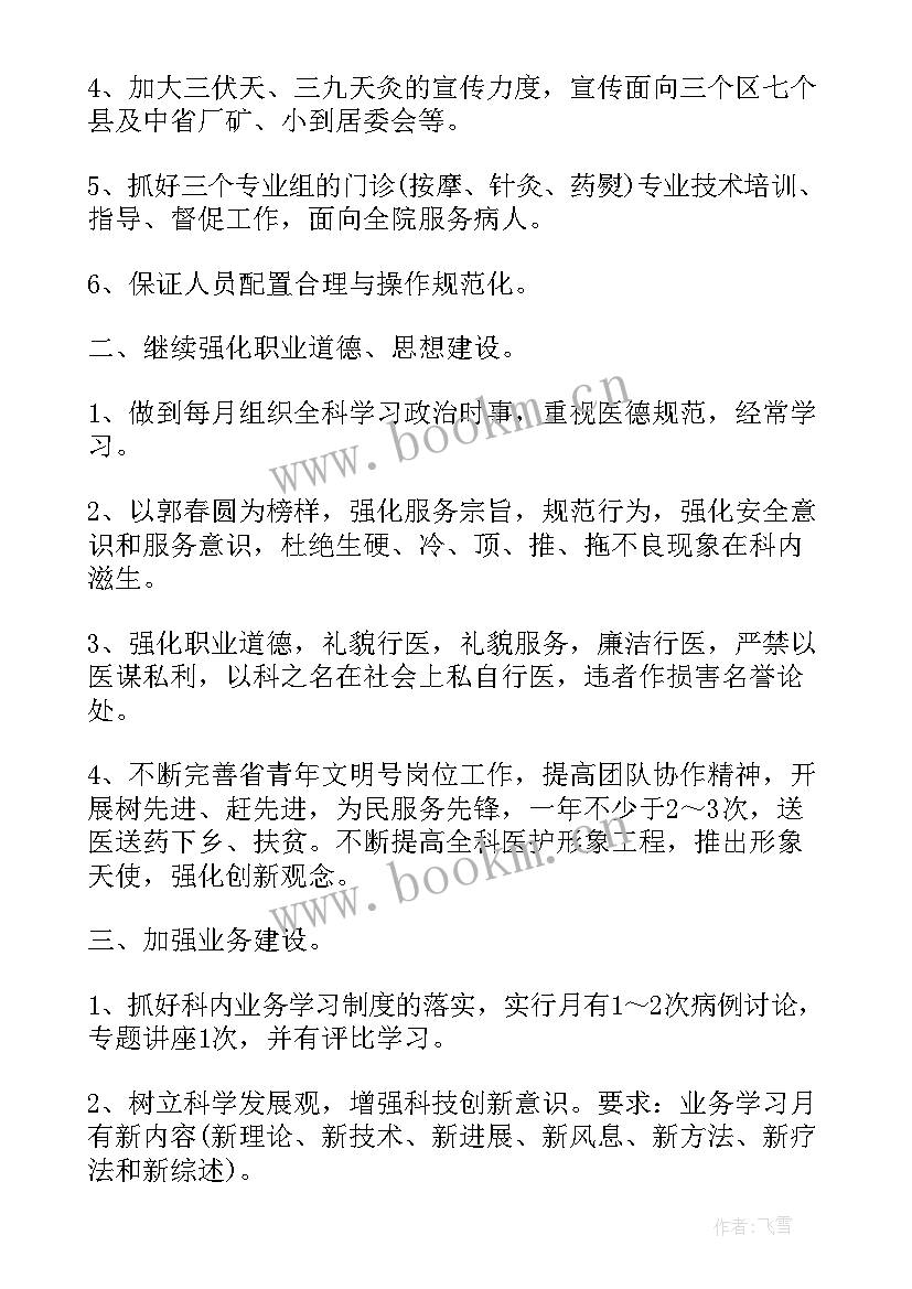 医院康复理疗工作计划 康复医院转诊工作计划(实用5篇)