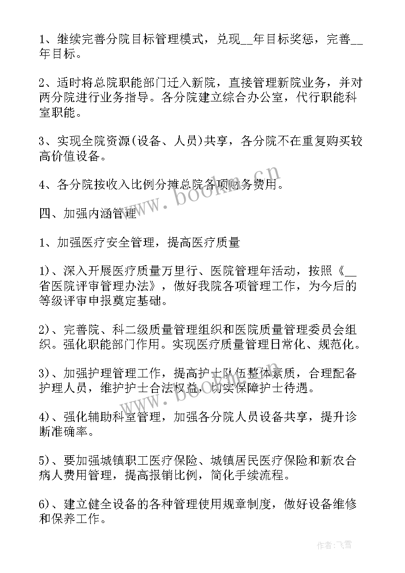 医院康复理疗工作计划 康复医院转诊工作计划(实用5篇)