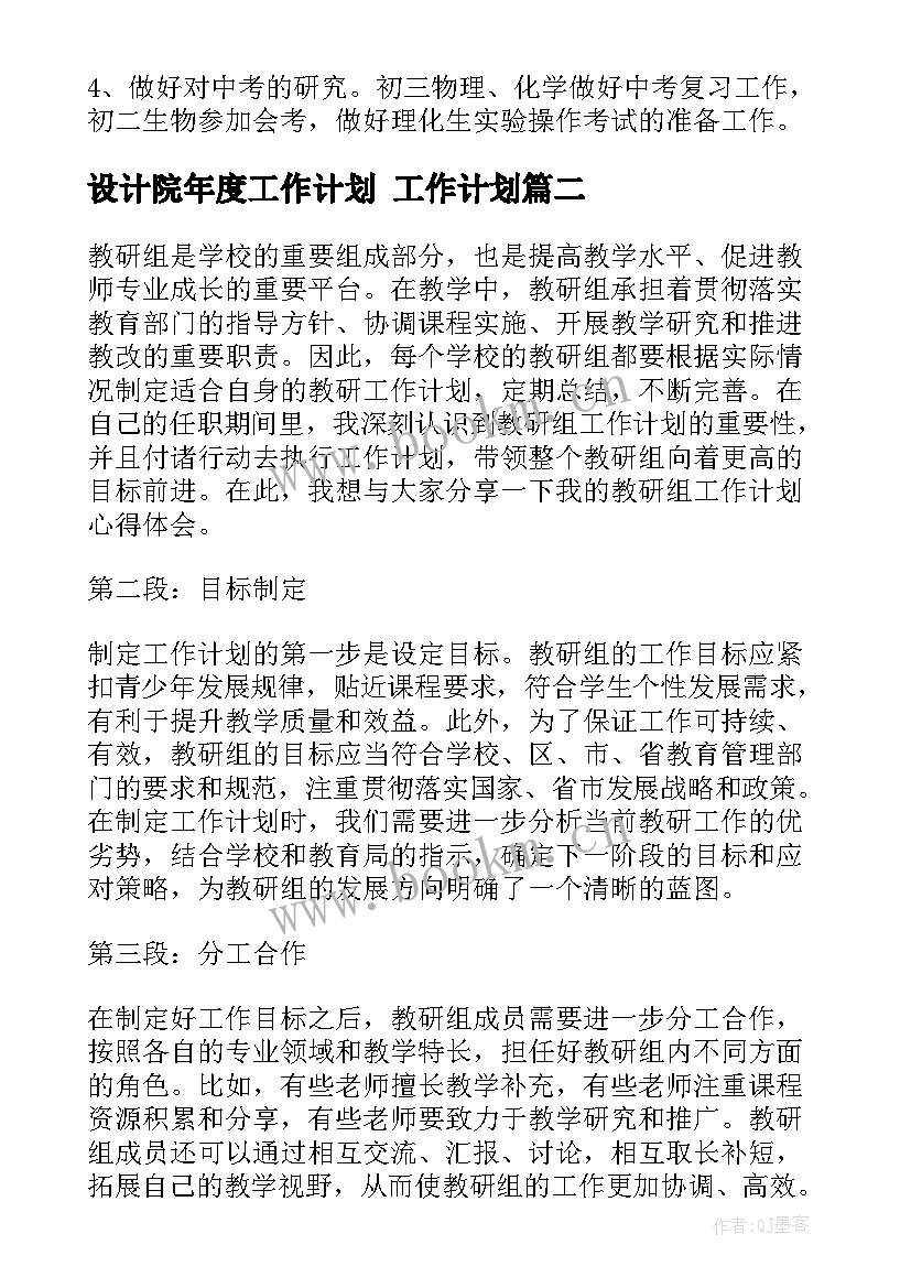 设计院年度工作计划 工作计划(优质7篇)