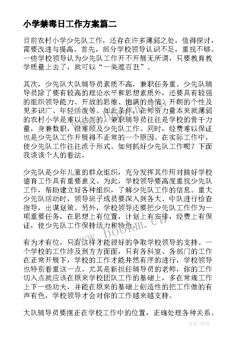 小学禁毒日工作方案(大全5篇)