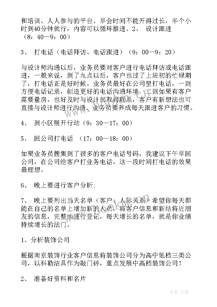 2023年装饰公司年度工作计划(汇总8篇)