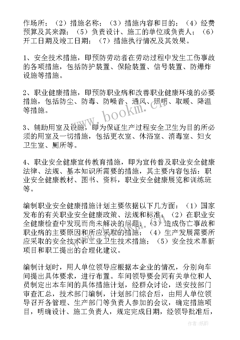 健康素养监测工作计划表(通用5篇)