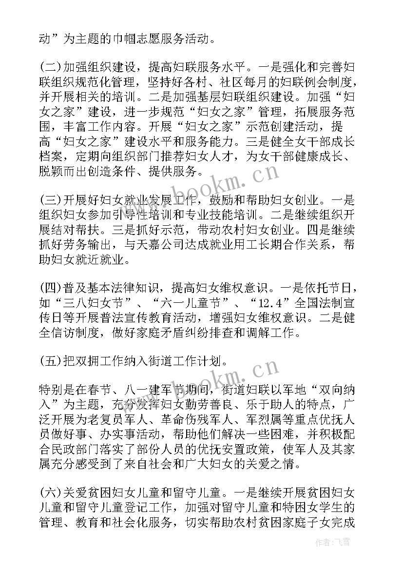 2023年妇联工作计划(大全9篇)