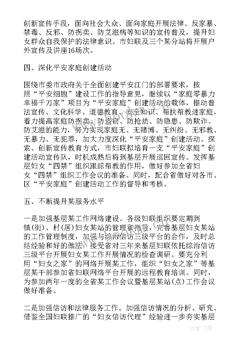 2023年妇联工作计划(大全9篇)