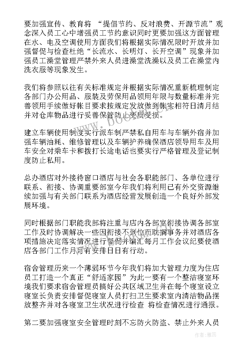 最新店经理的工作计划 经理工作计划(汇总9篇)