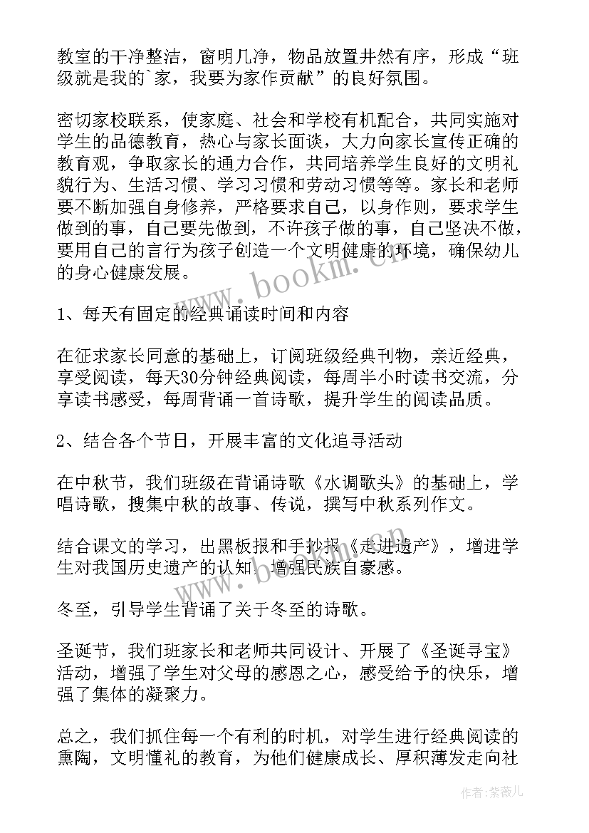 美丽班级创建活动方案(模板5篇)