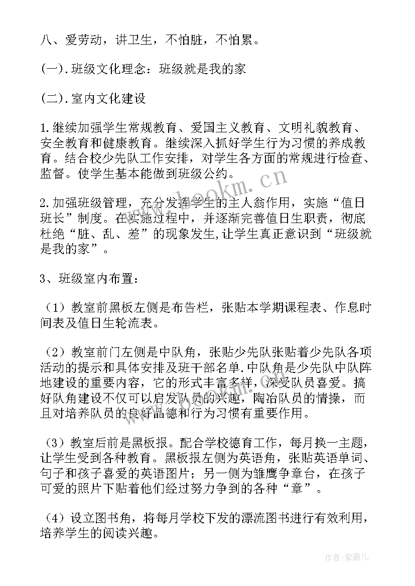 美丽班级创建活动方案(模板5篇)