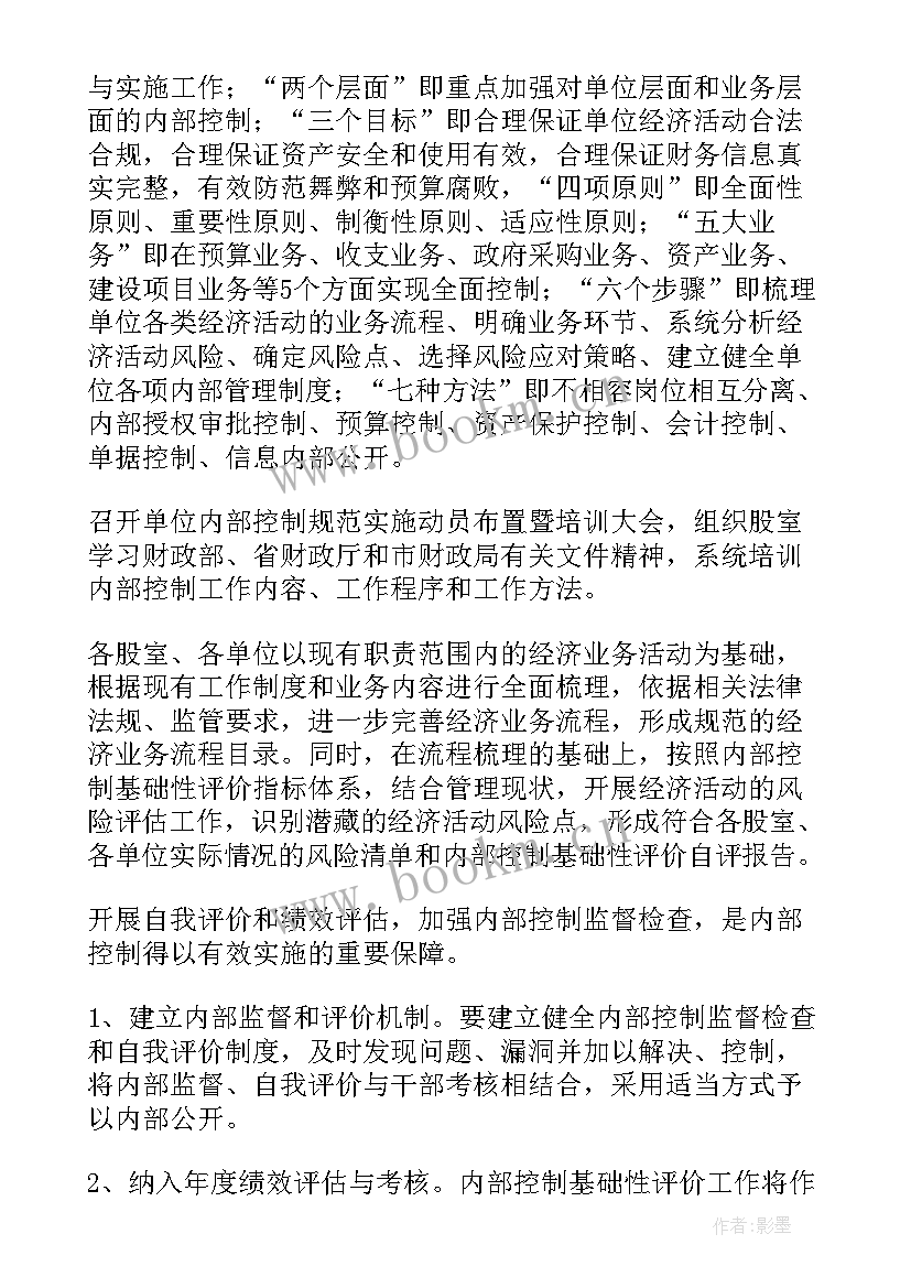 2023年内部控制建设工作总结(实用9篇)