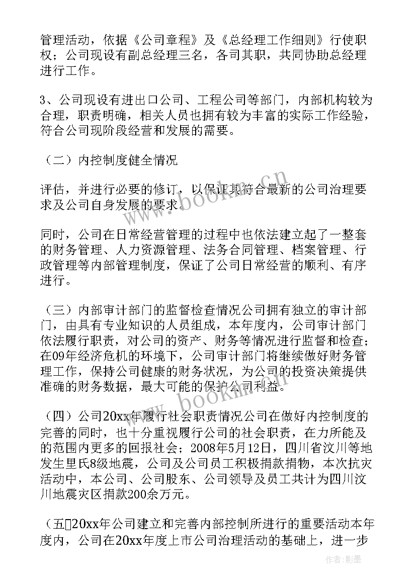 2023年内部控制建设工作总结(实用9篇)