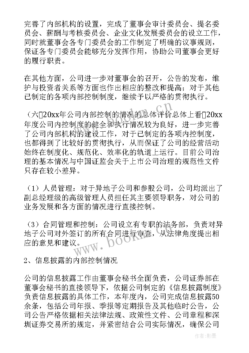 2023年内部控制建设工作总结(实用9篇)