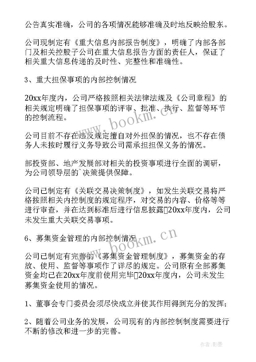 2023年内部控制建设工作总结(实用9篇)