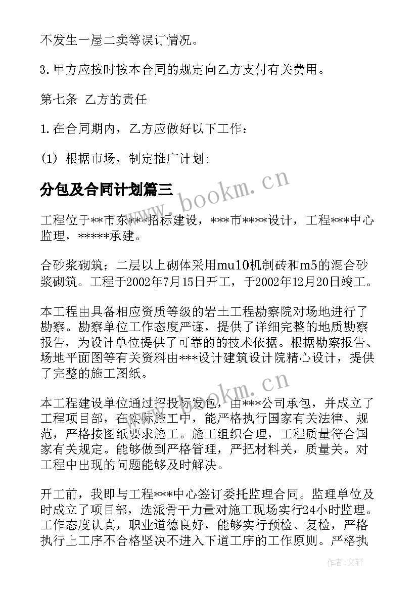 分包及合同计划(模板5篇)