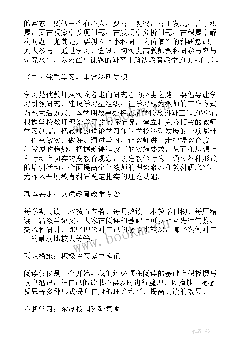 宣教科工作计划 教科研工作计划(精选8篇)