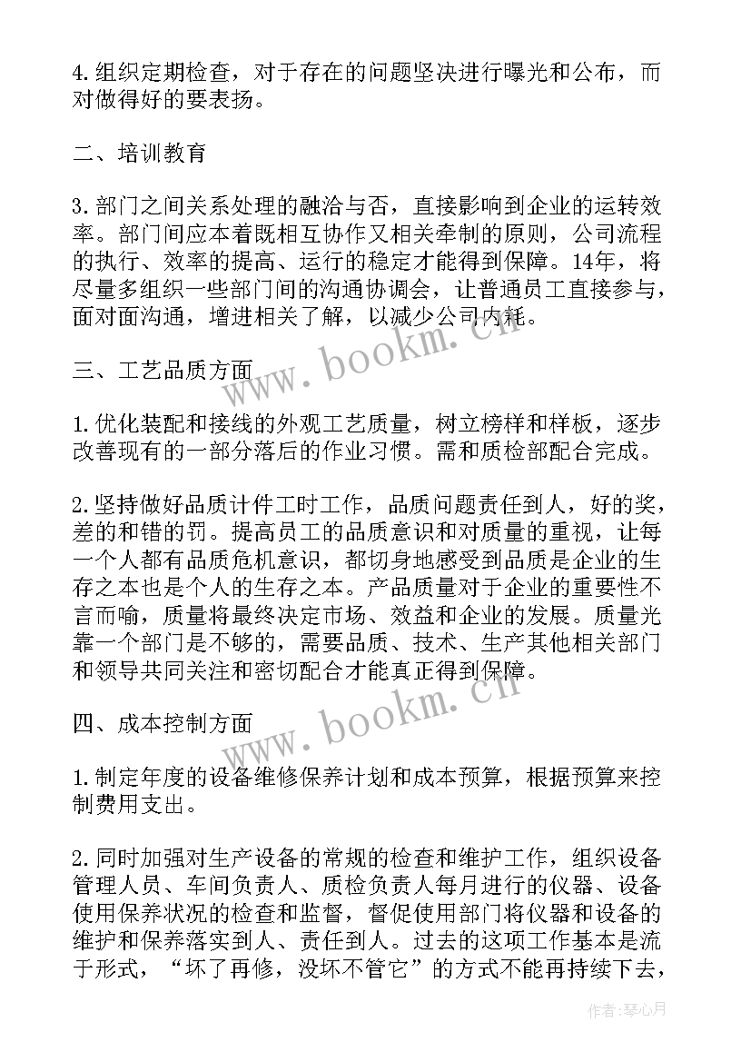 漆包车间工作计划(优质9篇)