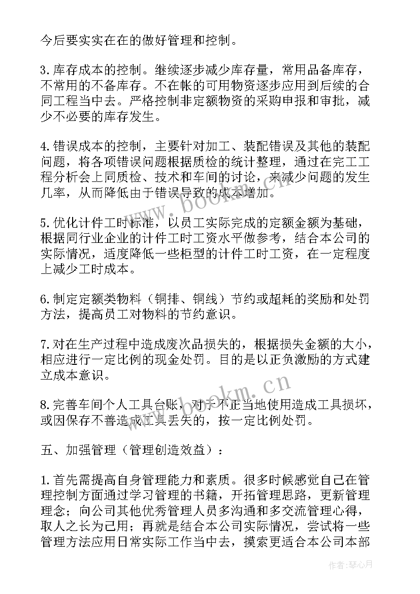 漆包车间工作计划(优质9篇)