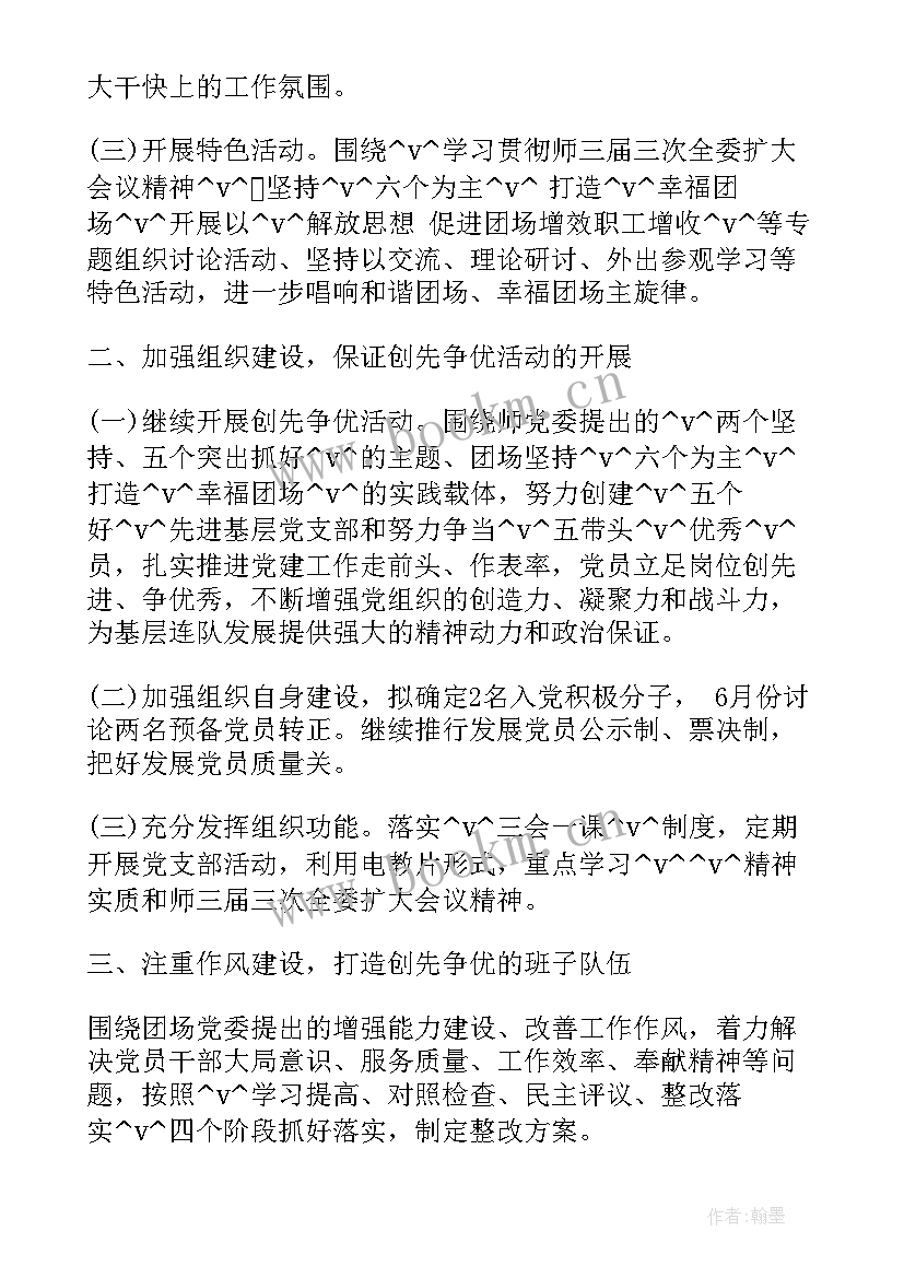 兵团连队生产工作计划 兵团基层连队农业工作计划(优秀5篇)