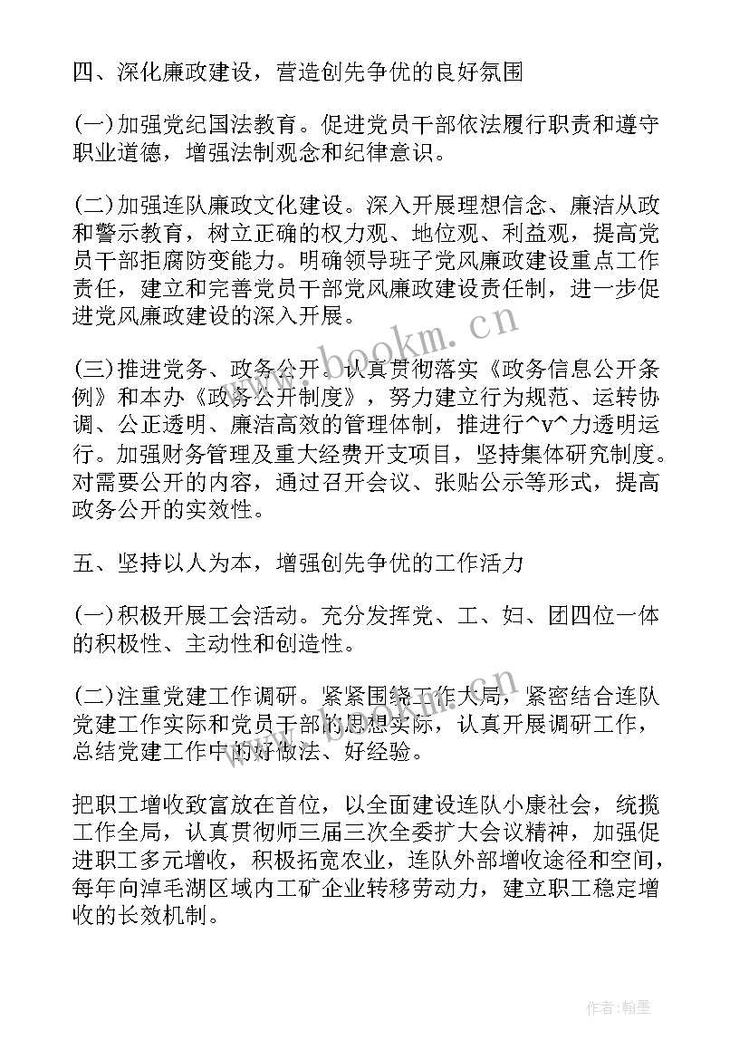 兵团连队生产工作计划 兵团基层连队农业工作计划(优秀5篇)