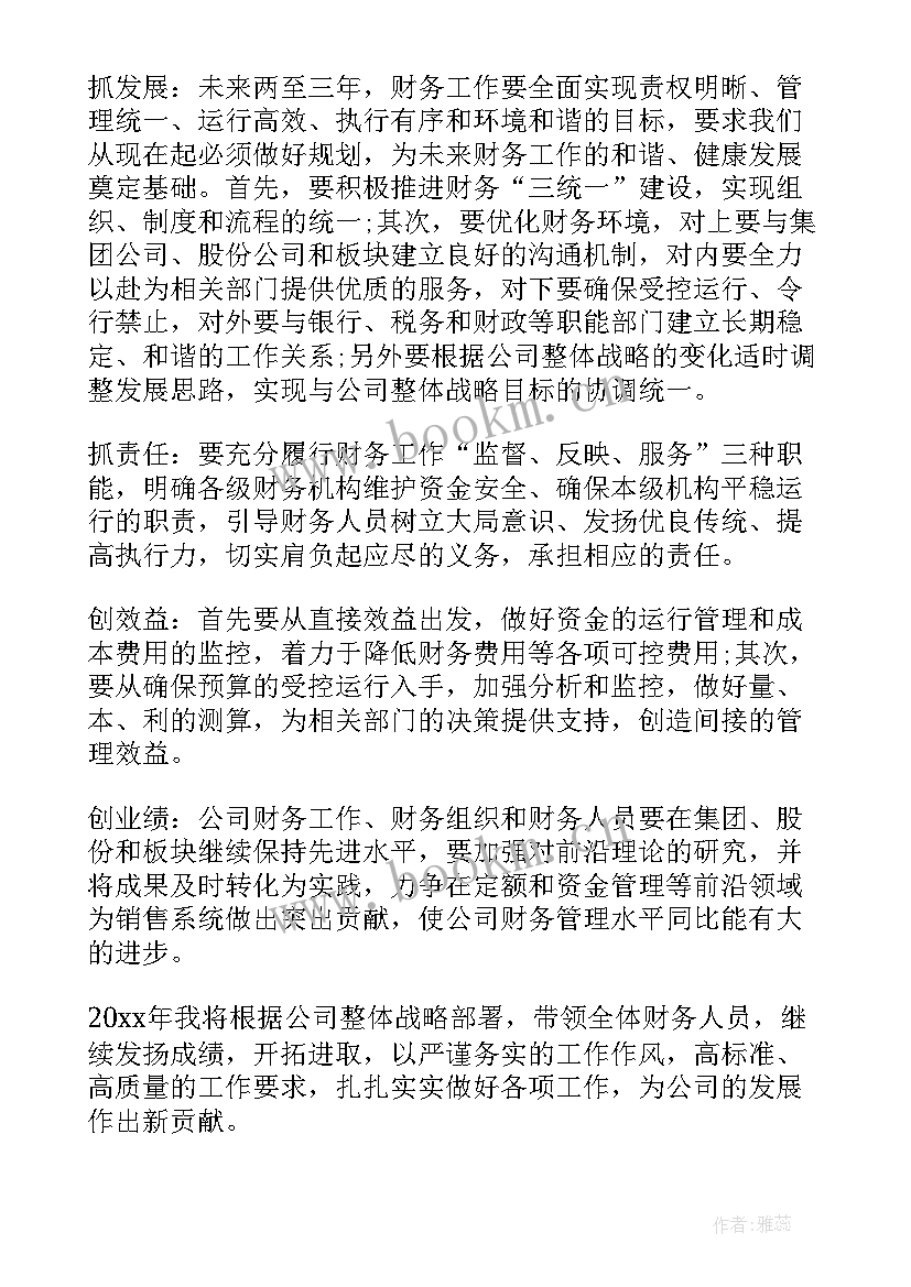 楼管工作计划及工作总结 主管年度工作计划(优质9篇)