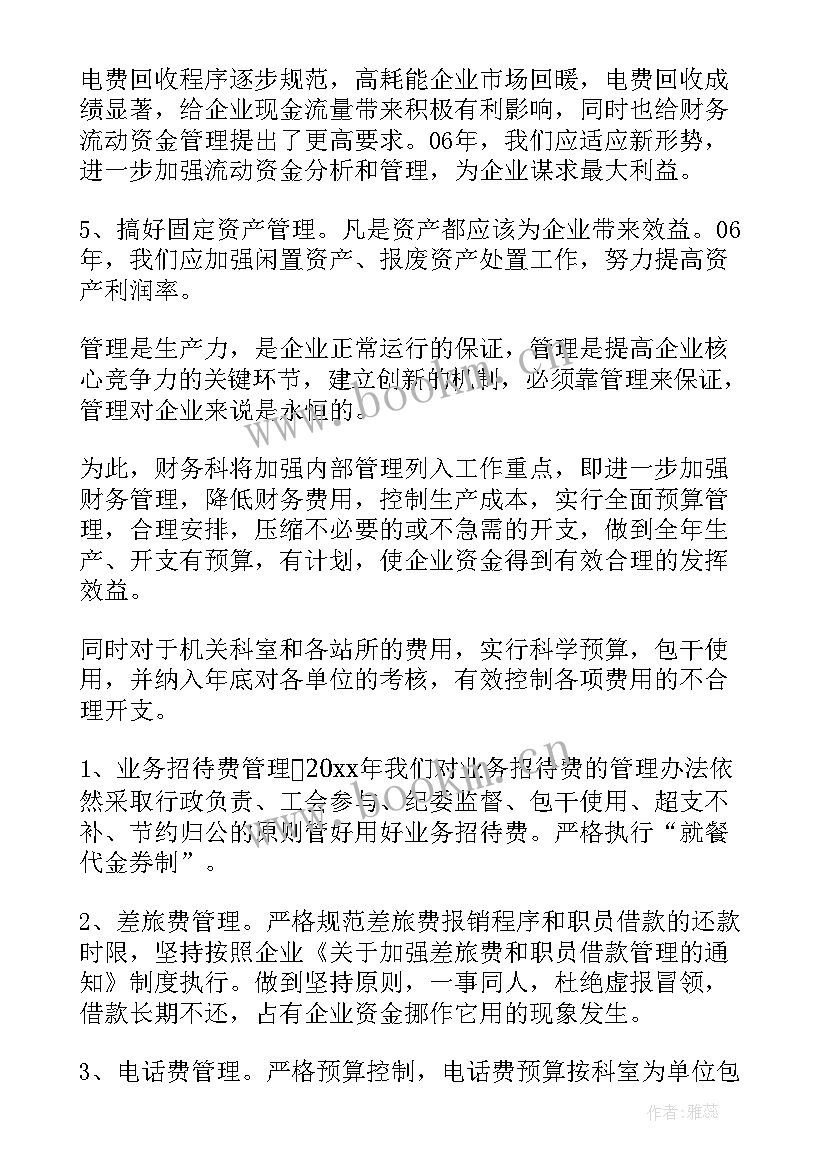 楼管工作计划及工作总结 主管年度工作计划(优质9篇)