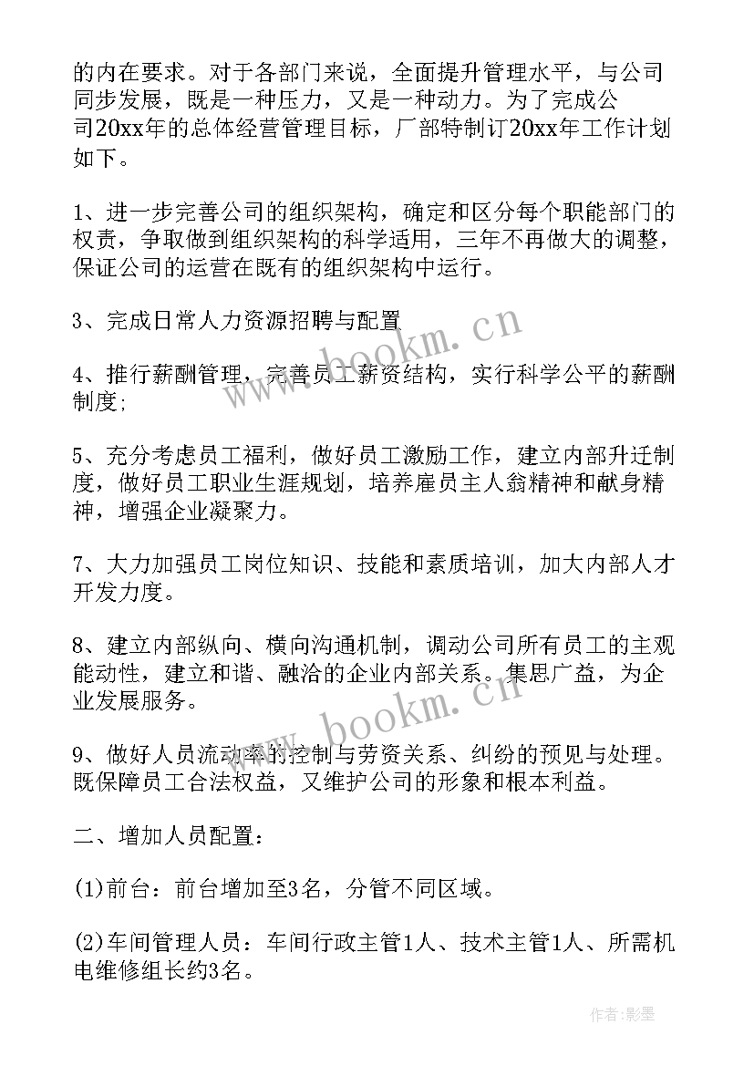 以后的工作计划及努力方向英语 生产后的工作计划(优质7篇)