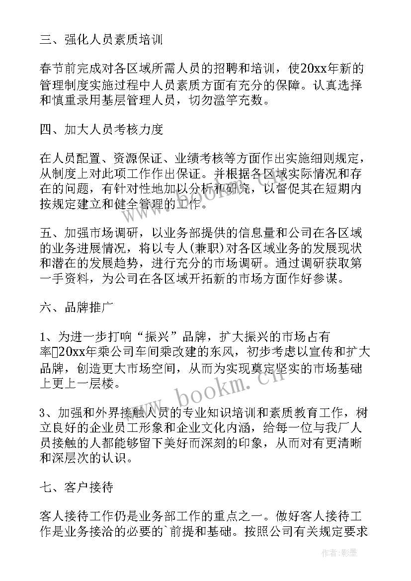 以后的工作计划及努力方向英语 生产后的工作计划(优质7篇)