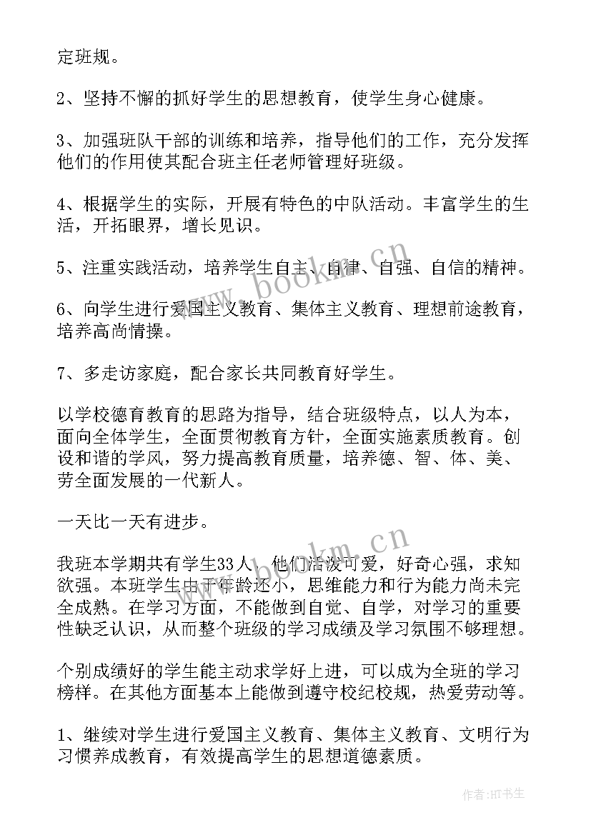 最新小学班级工作计划(精选10篇)