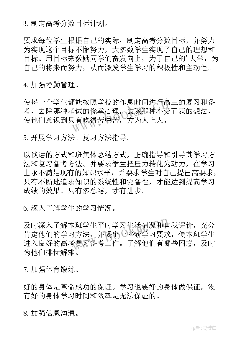 2023年甘特图工作计划表格 班主任高考备考进度工作计划(汇总5篇)