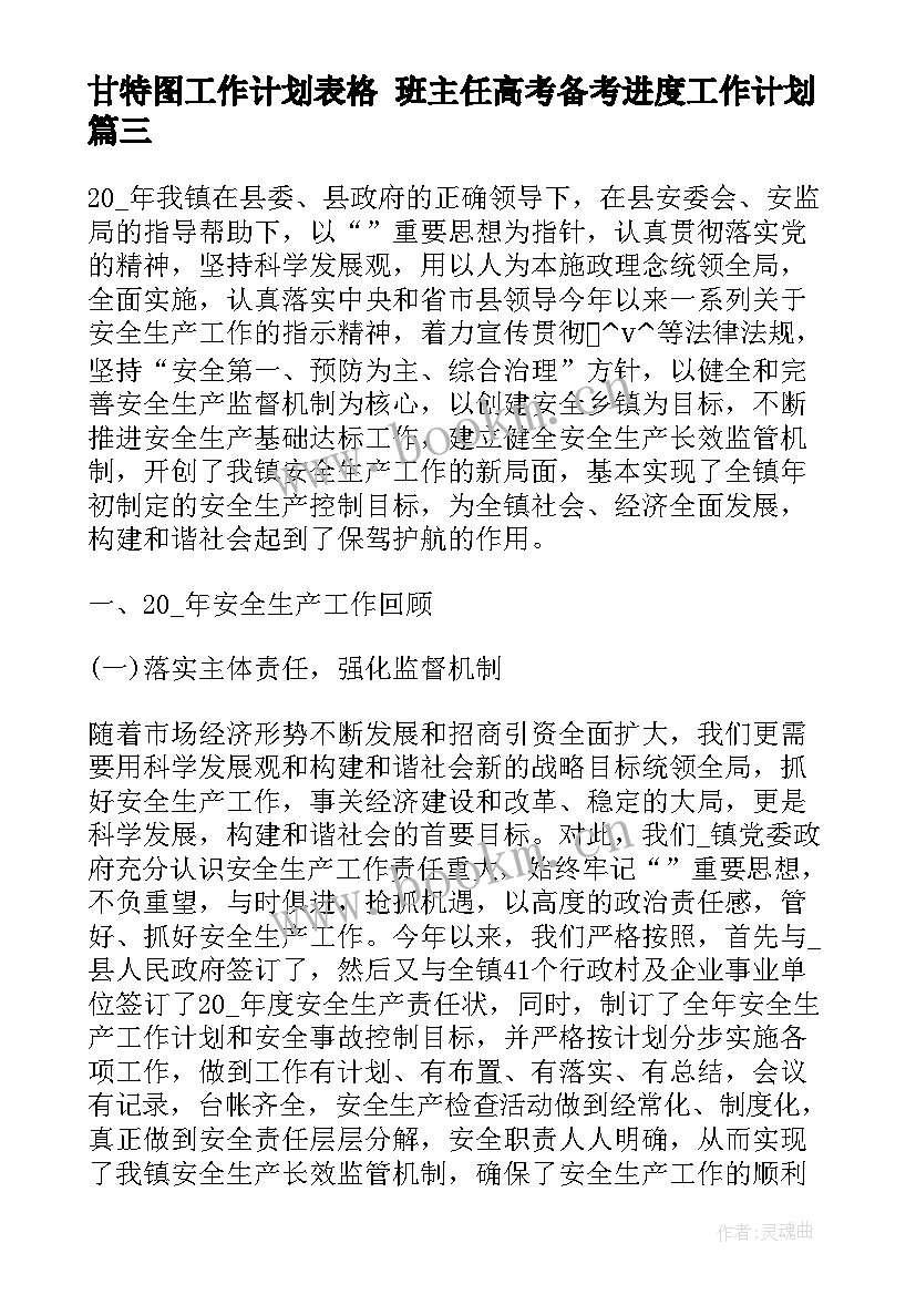 2023年甘特图工作计划表格 班主任高考备考进度工作计划(汇总5篇)