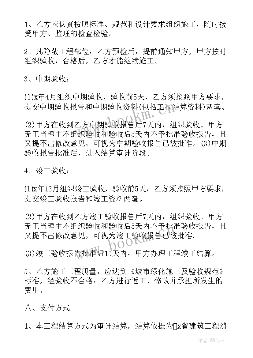 2023年园林养护施工作计划书 常用园林养护合同(优秀7篇)