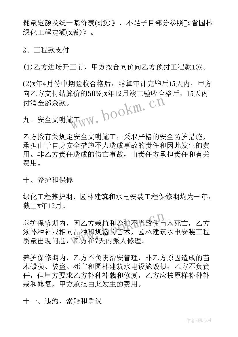 2023年园林养护施工作计划书 常用园林养护合同(优秀7篇)