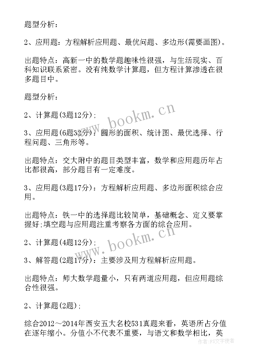 最新西安学校建设规划 创建名校工作计划(通用5篇)