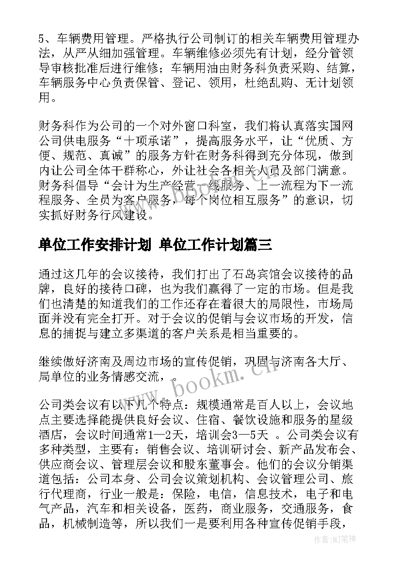 最新单位工作安排计划 单位工作计划(模板10篇)