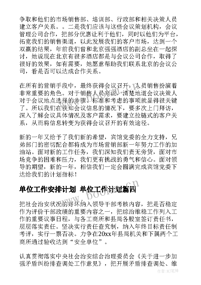 最新单位工作安排计划 单位工作计划(模板10篇)