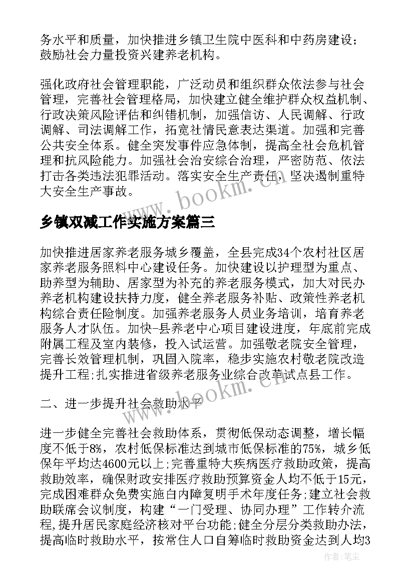 最新乡镇双减工作实施方案(模板8篇)