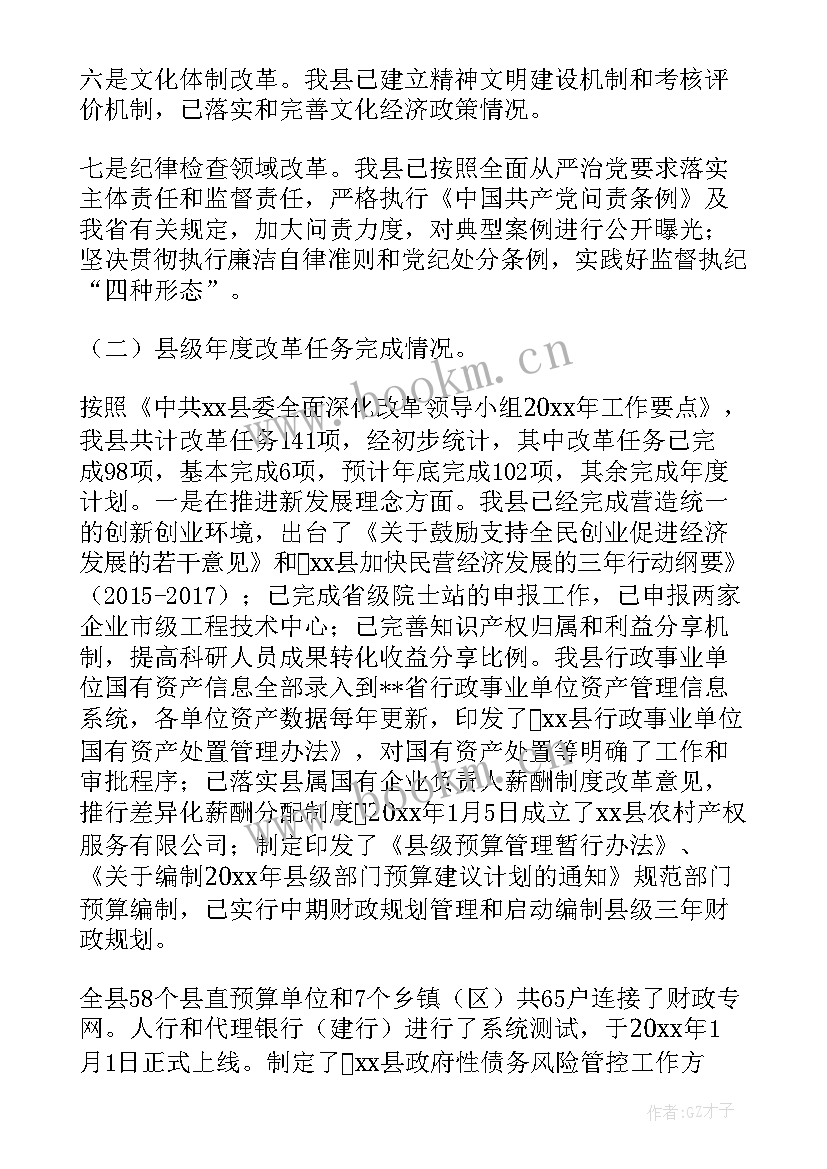 最新深化科协改革工作计划和目标 民政深化改革工作计划(模板5篇)